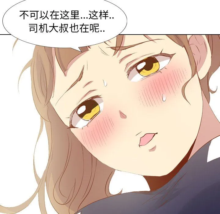 毫无保留的她 毫无保留的她：第16话