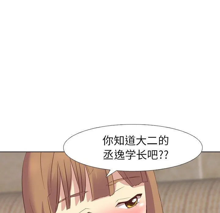 毫无保留的她 毫无保留的她：第8话