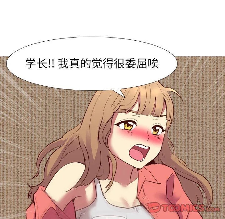 毫无保留的她 毫无保留的她：第8话