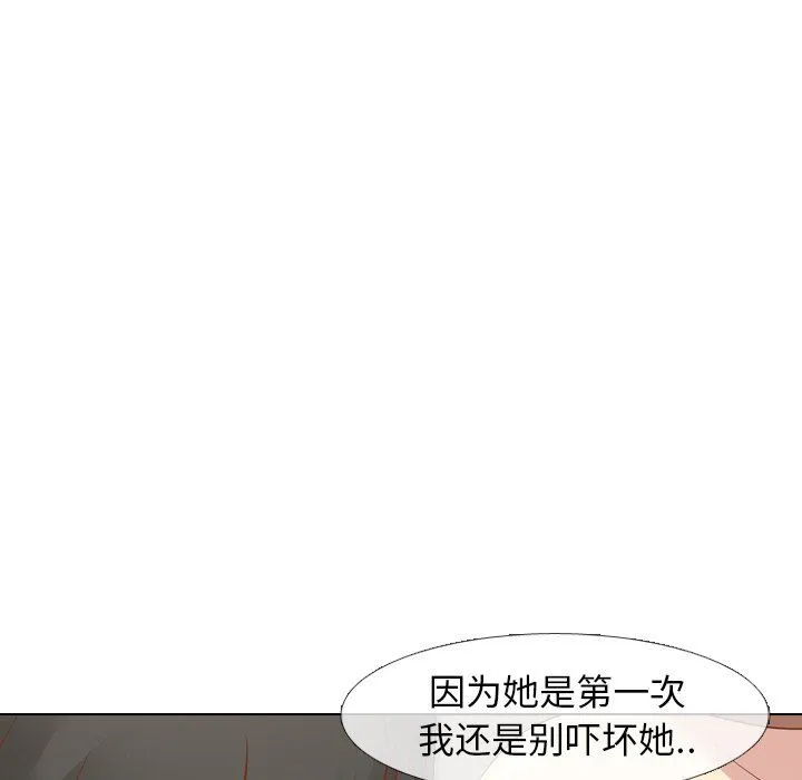 毫无保留的她 毫无保留的她：第14话