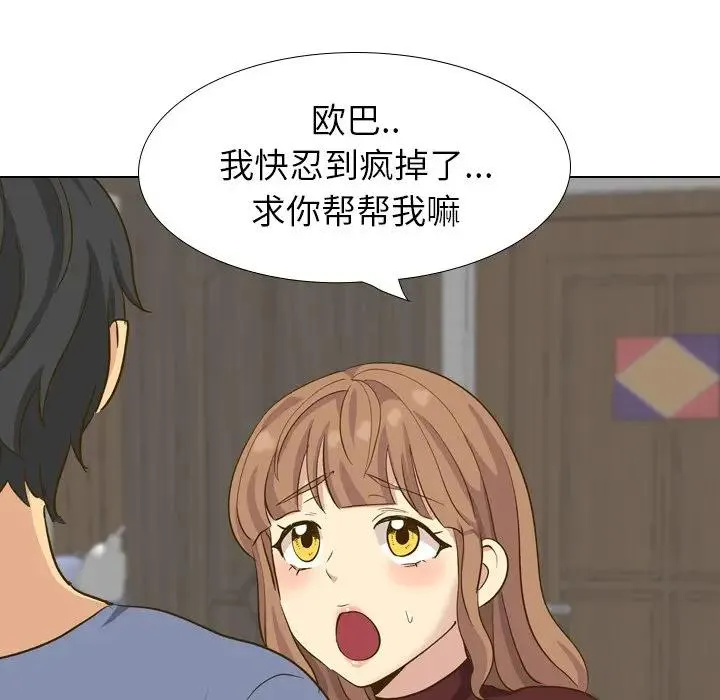 毫无保留的她 第 33 话