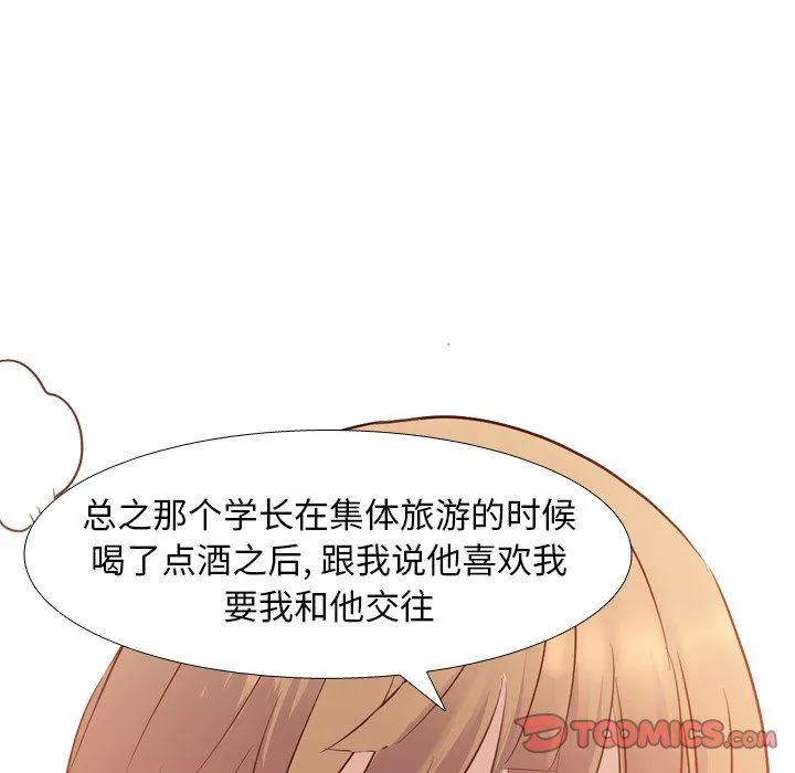 毫无保留的她 毫无保留的她：第8话