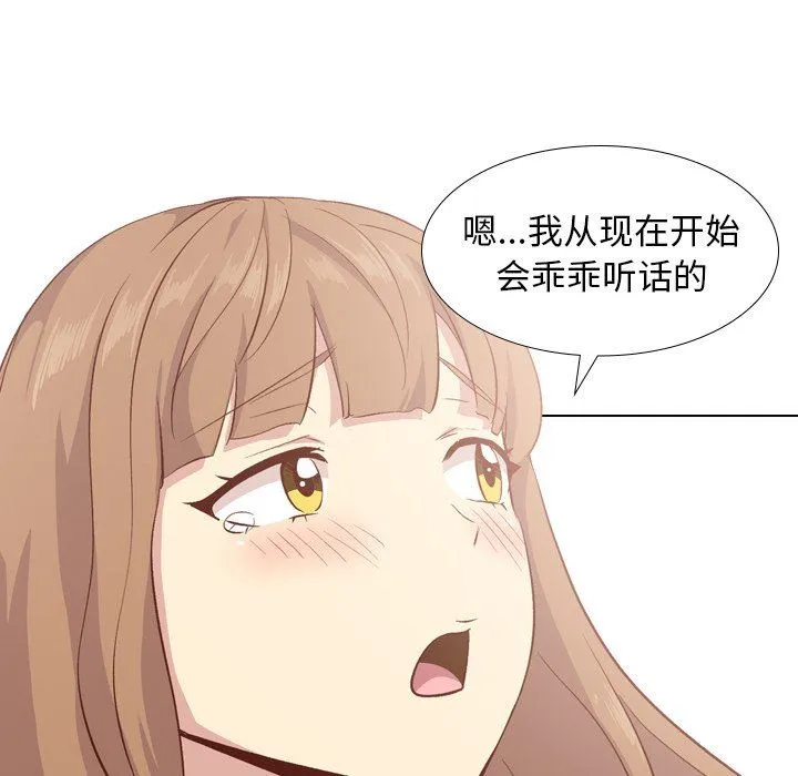 毫无保留的她 毫无保留的她：第26话