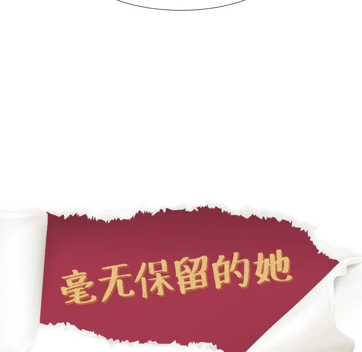 毫无保留的她 毫无保留的她：第26话
