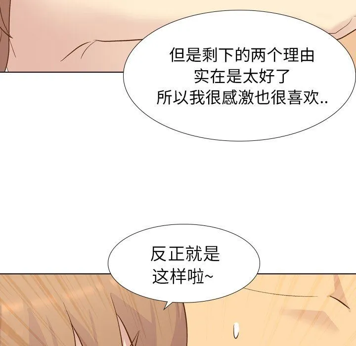 毫无保留的她 毫无保留的她：第23话