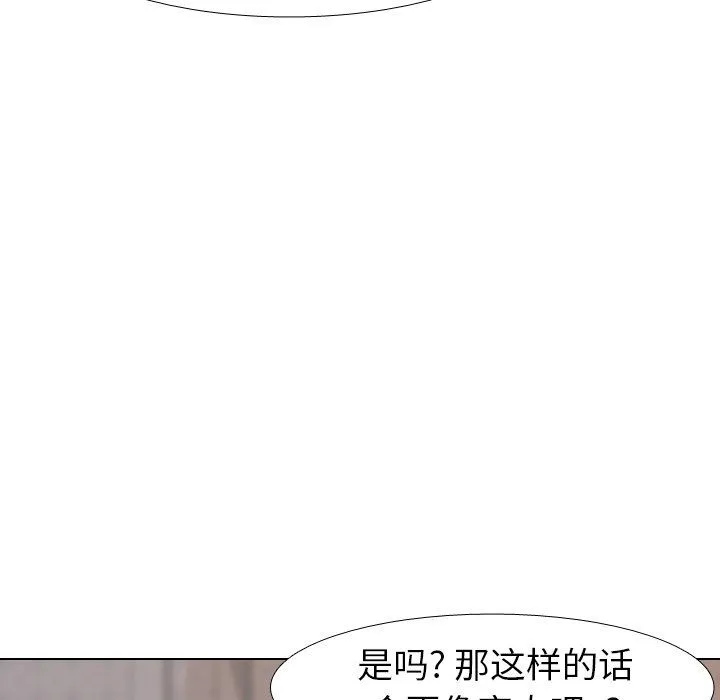 毫无保留的她 毫无保留的她：第5话
