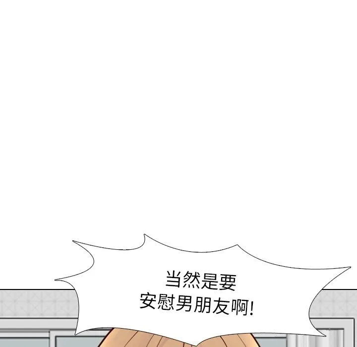 毫无保留的她 毫无保留的她：第9话