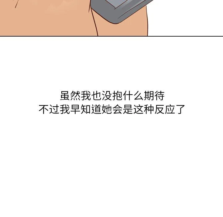 毫无保留的她 毫无保留的她：第17话