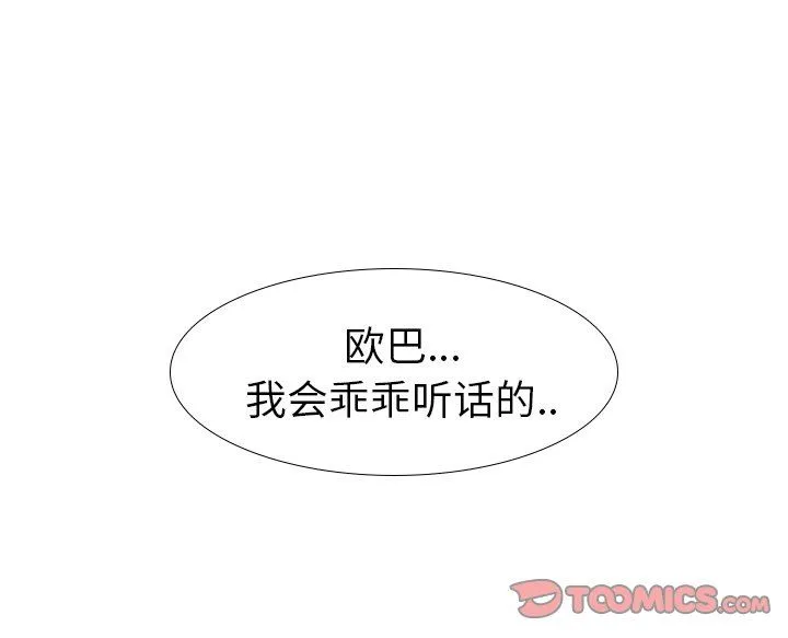 毫无保留的她 毫无保留的她：第25话