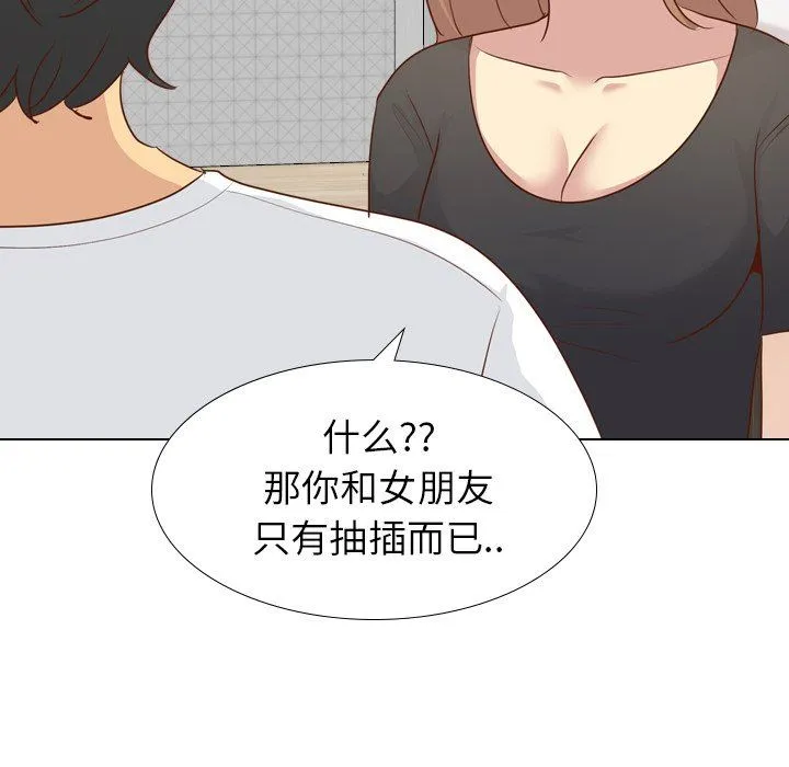 毫无保留的她 毫无保留的她：第20话