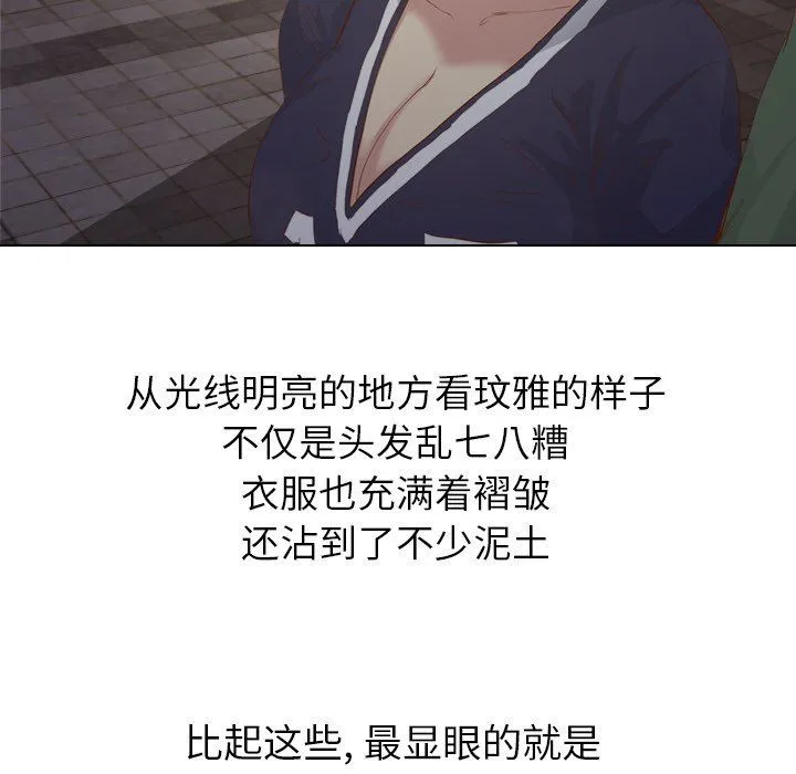 毫无保留的她 毫无保留的她：第16话