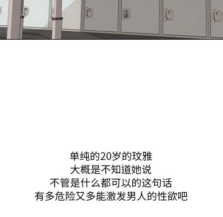 毫无保留的她 毫无保留的她：第21话