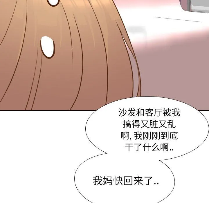 毫无保留的她 毫无保留的她：第21话