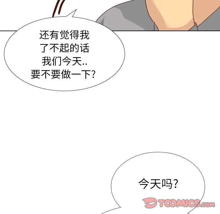 毫无保留的她 毫无保留的她：第17话