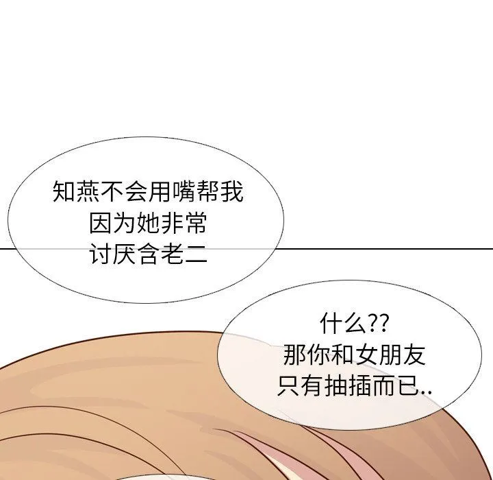 毫无保留的她 毫无保留的她：第20话