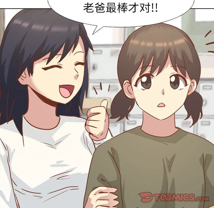 毫无保留的她 毫无保留的她：第14话