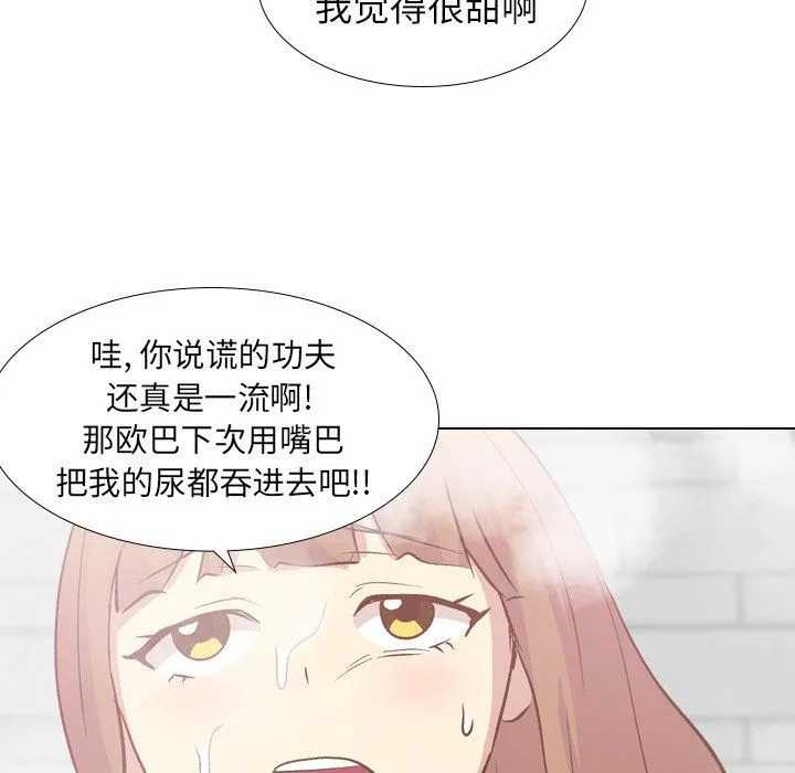 毫无保留的她 毫无保留的她：第23话