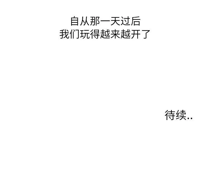 毫无保留的她 毫无保留的她：第16话