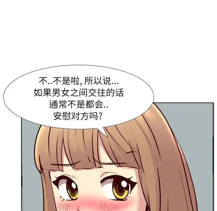 毫无保留的她 毫无保留的她：第9话