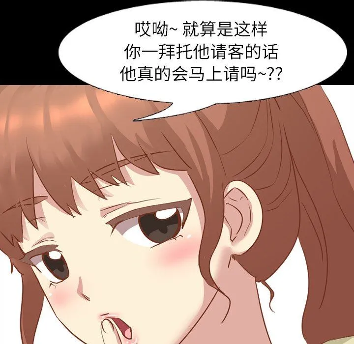 毫无保留的她 毫无保留的她：第14话