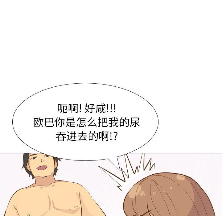 毫无保留的她 毫无保留的她：第23话
