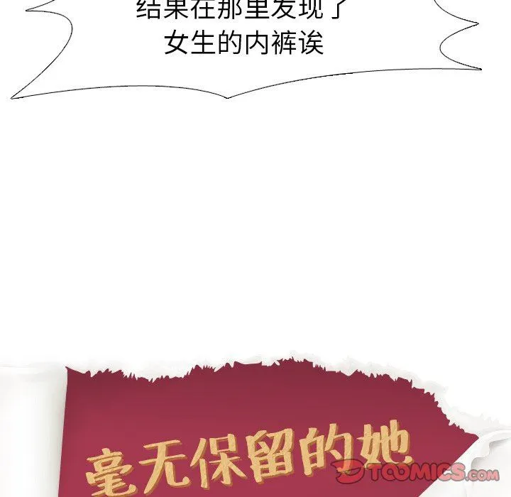 毫无保留的她 毫无保留的她：第19话