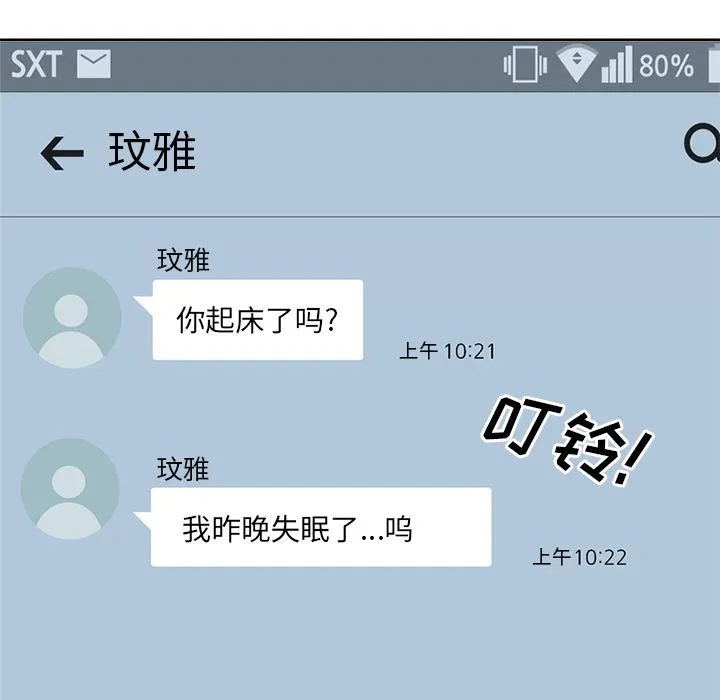 毫无保留的她 毫无保留的她：第1话