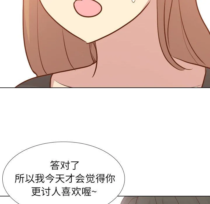 毫无保留的她 毫无保留的她：第20话