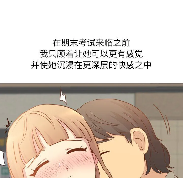 毫无保留的她 毫无保留的她：第18话