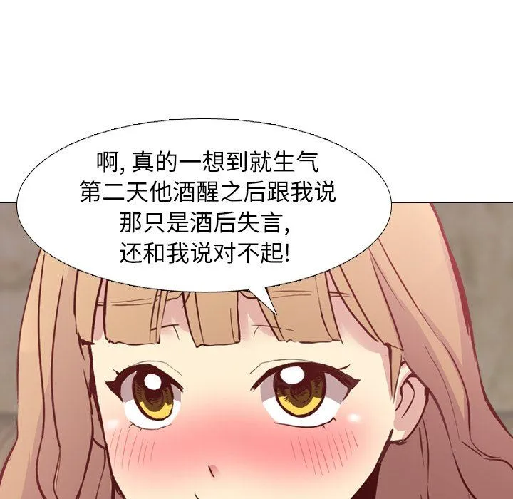 毫无保留的她 毫无保留的她：第8话