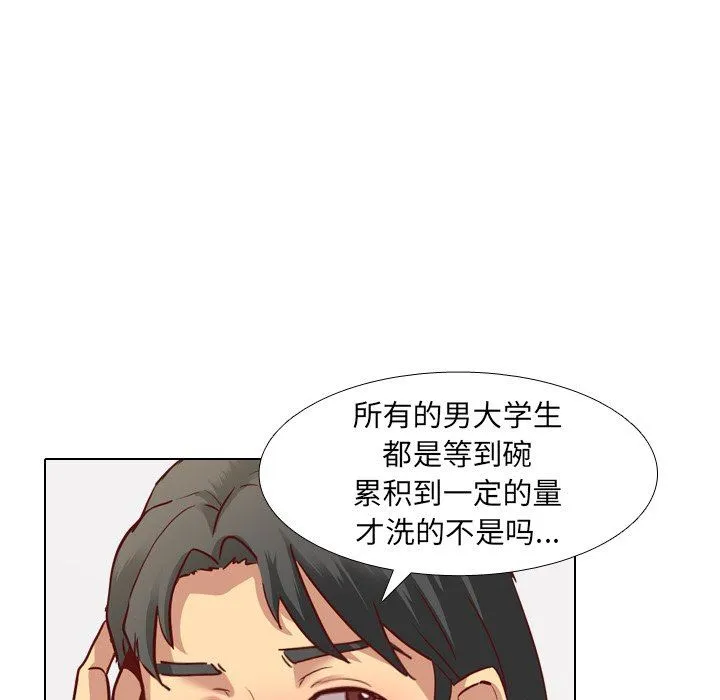 毫无保留的她 毫无保留的她：第5话
