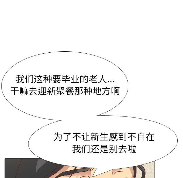 毫无保留的她 毫无保留的她：第4话