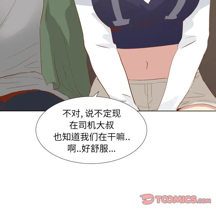 毫无保留的她 毫无保留的她：第16话