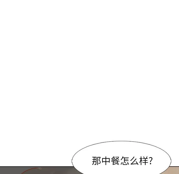 毫无保留的她 毫无保留的她：第14话