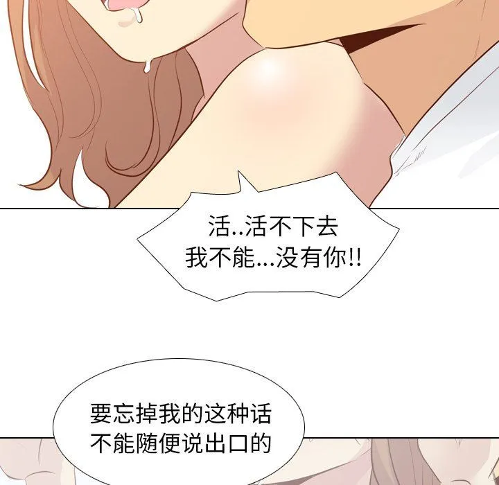 毫无保留的她 毫无保留的她：第20话