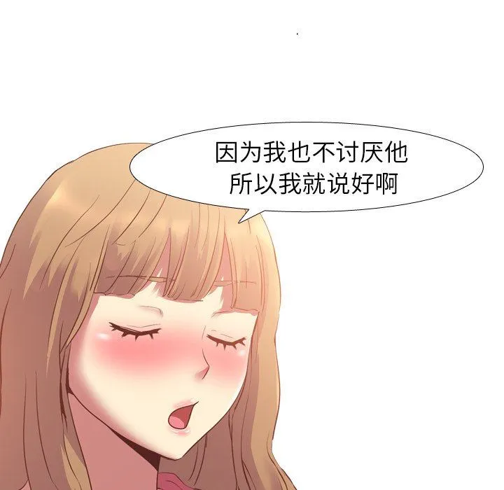 毫无保留的她 毫无保留的她：第8话