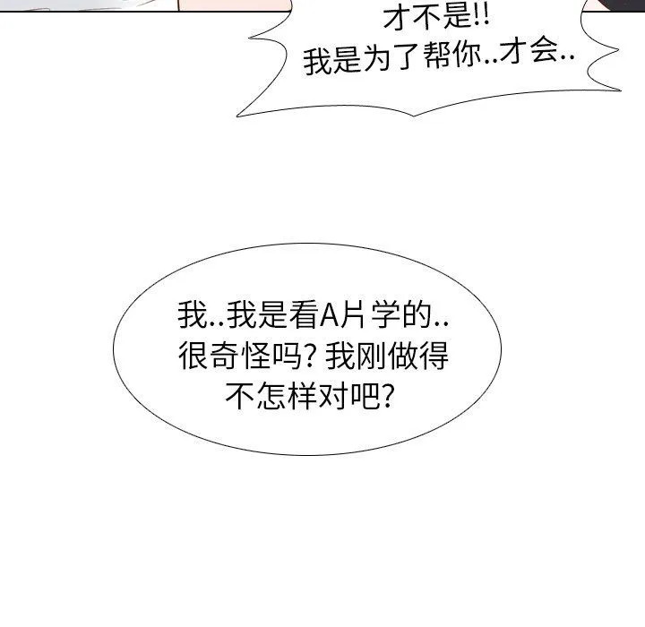 毫无保留的她 毫无保留的她：第20话