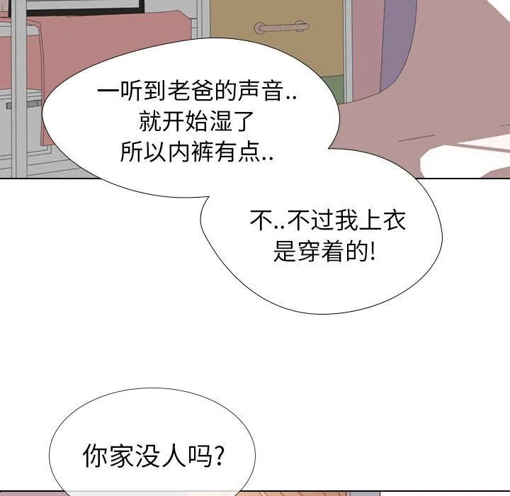 毫无保留的她 毫无保留的她：第21话