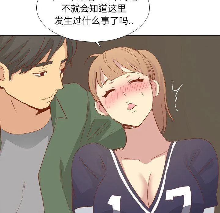 毫无保留的她 毫无保留的她：第16话