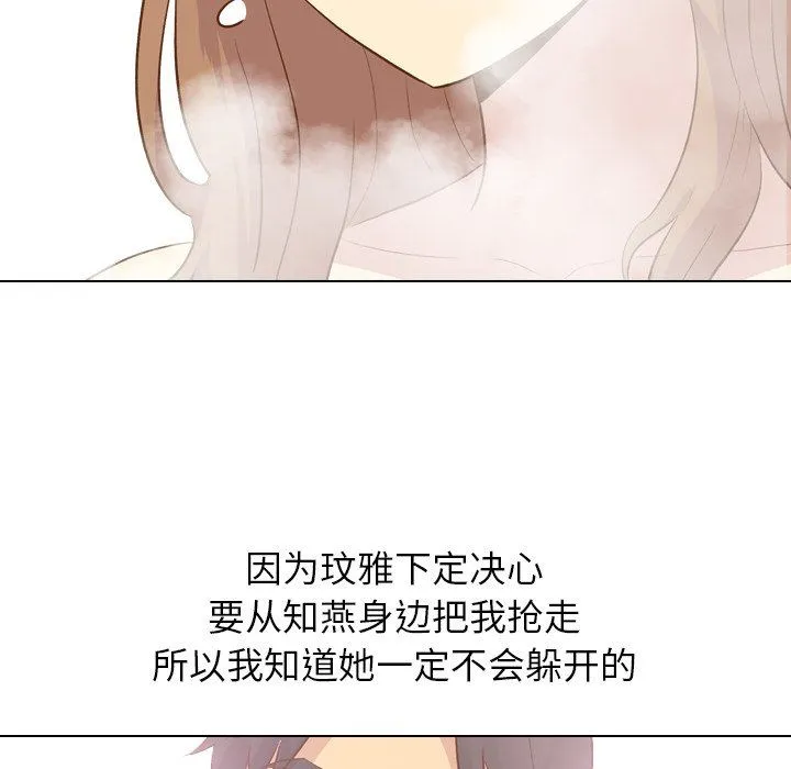 毫无保留的她 毫无保留的她：第23话