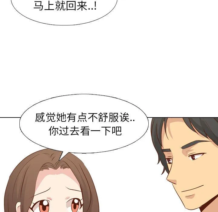 毫无保留的她 毫无保留的她：第18话