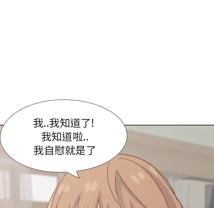 毫无保留的她 第 34 话