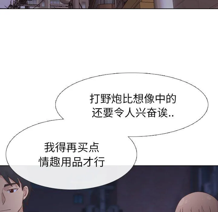 毫无保留的她 毫无保留的她：第24话