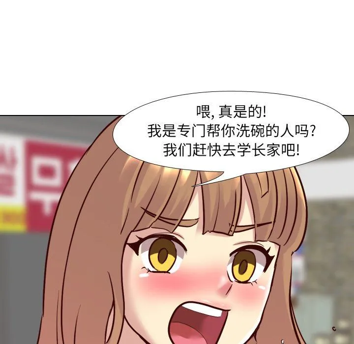 毫无保留的她 毫无保留的她：第8话