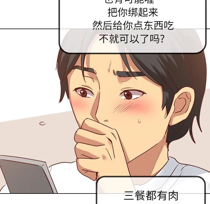 毫无保留的她 毫无保留的她：第4话