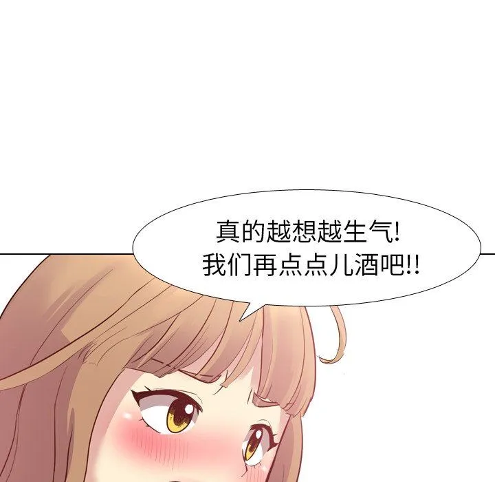 毫无保留的她 毫无保留的她：第8话