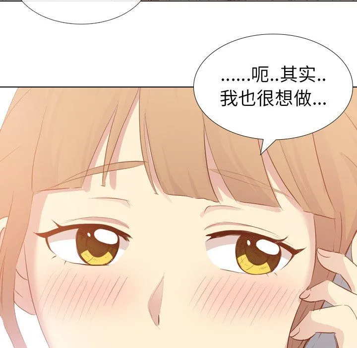 毫无保留的她 毫无保留的她：第20话