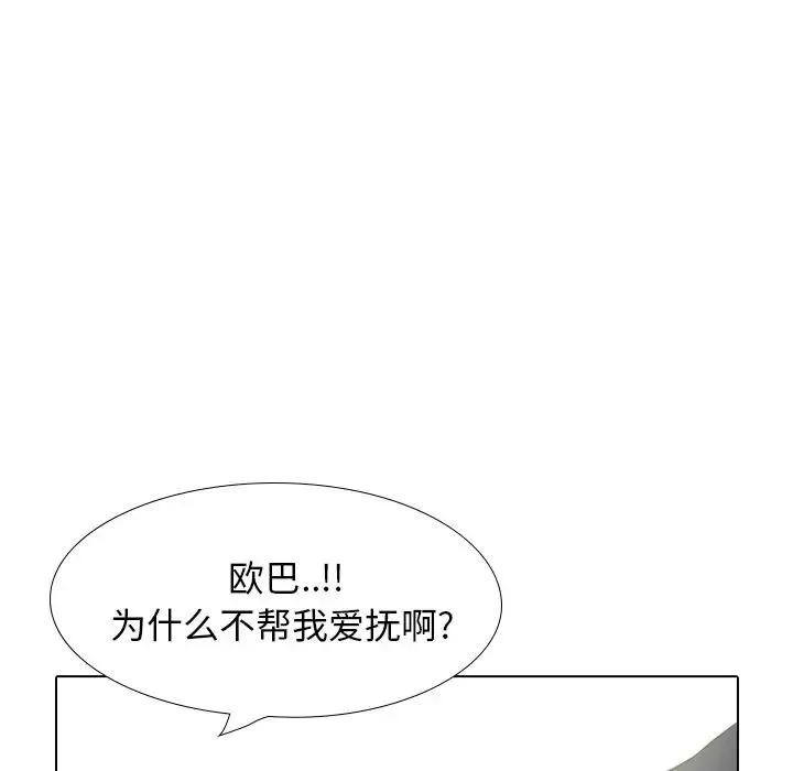 毫无保留的她 第 33 话