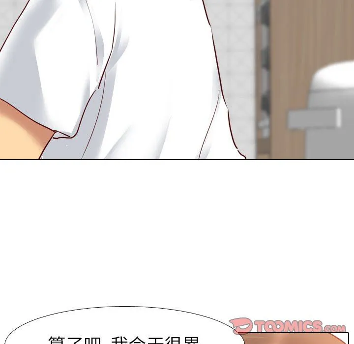 毫无保留的她 毫无保留的她：第6话