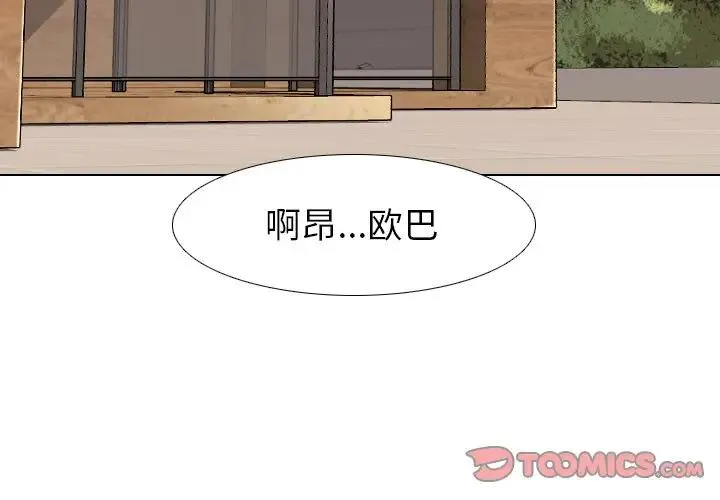 毫无保留的她 第 33 话